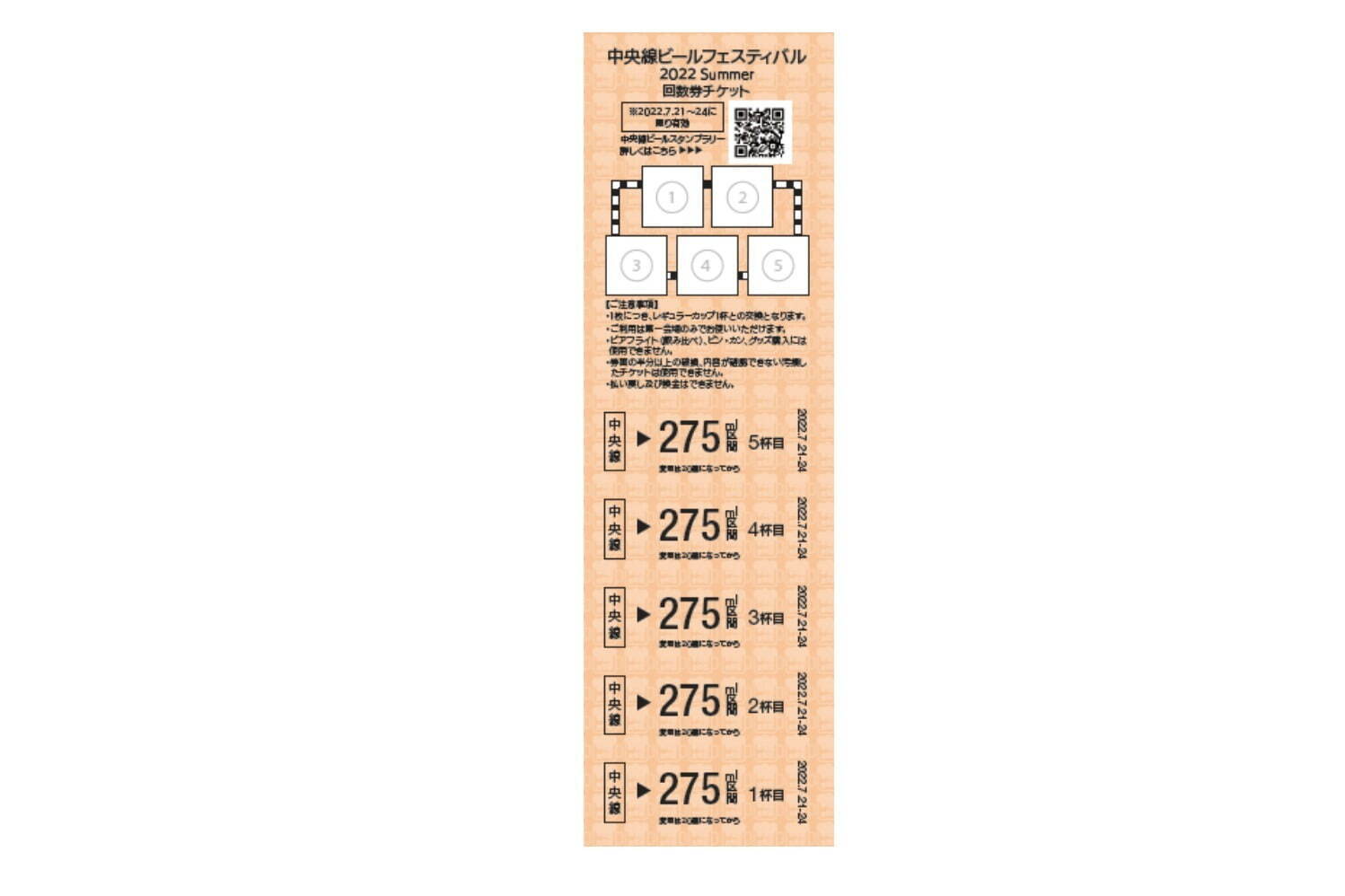 回数券(スタンプラリー台紙付) 5枚綴り 3,000円