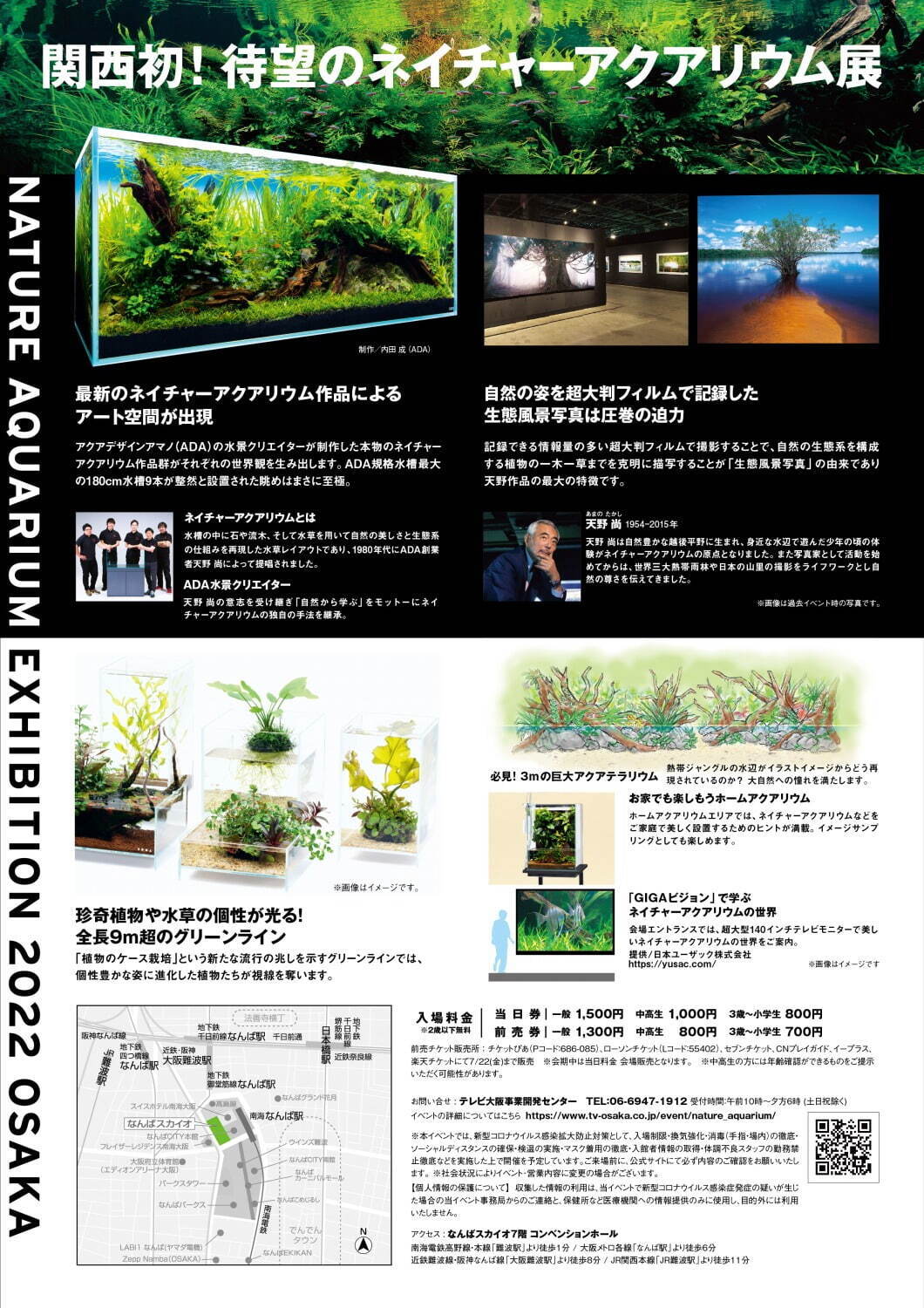 ネイチャーアクアリウム展 22 大阪 自然の美しさと生態系を表現した 水と緑の小宇宙 ファッションプレス