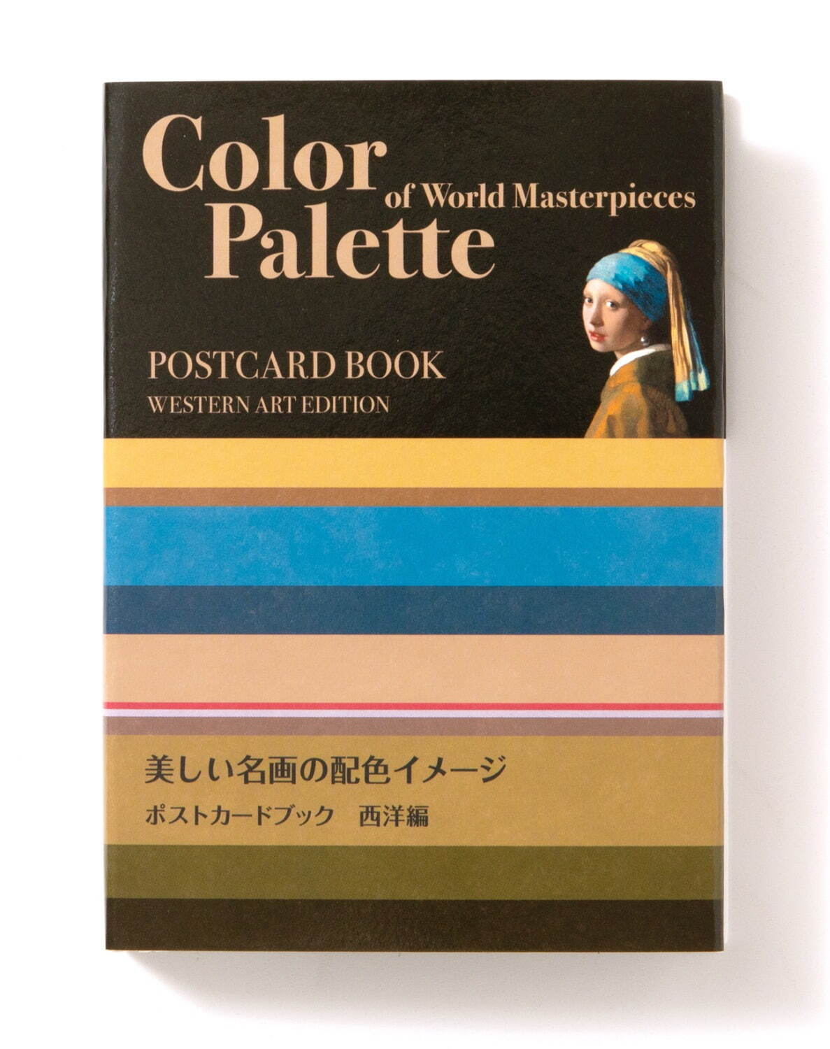 フェルメールやゴッホなど“美しい名画の配色”がポストカードに、全24枚入りのポストカードブック｜写真1