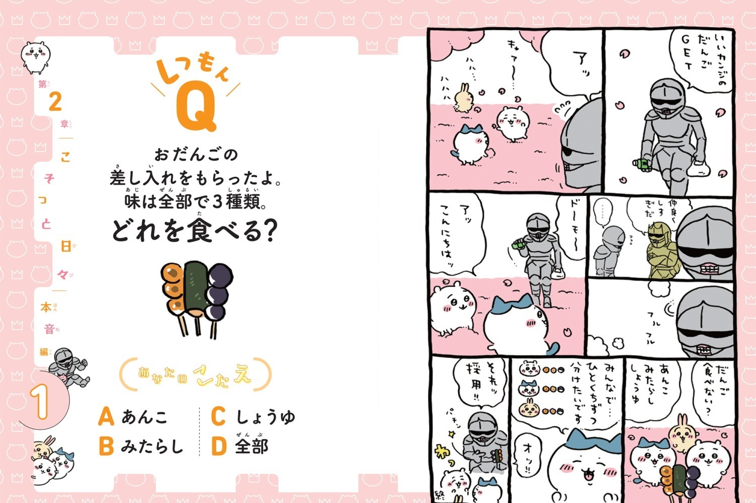 ちいかわ 初の 心理テスト 書籍 本当の性格が丸わかり ベストパートナーに相応しいキャラ診断も ファッションプレス