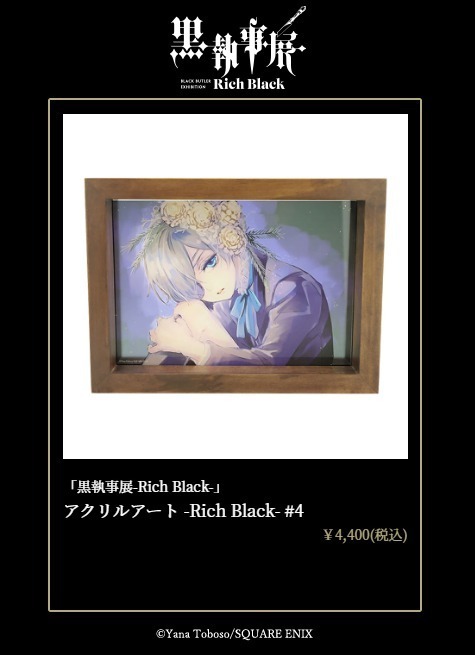 展覧会「黒執事展 -Rich Black-」松坂屋名古屋店で、約350点の展示で名シーンを振り返る｜写真17