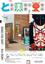 企画展「とある美術館の夏休み」千葉市美術館で、目［mé］など現代美術家の新作と所蔵作品を一緒に展示｜写真8