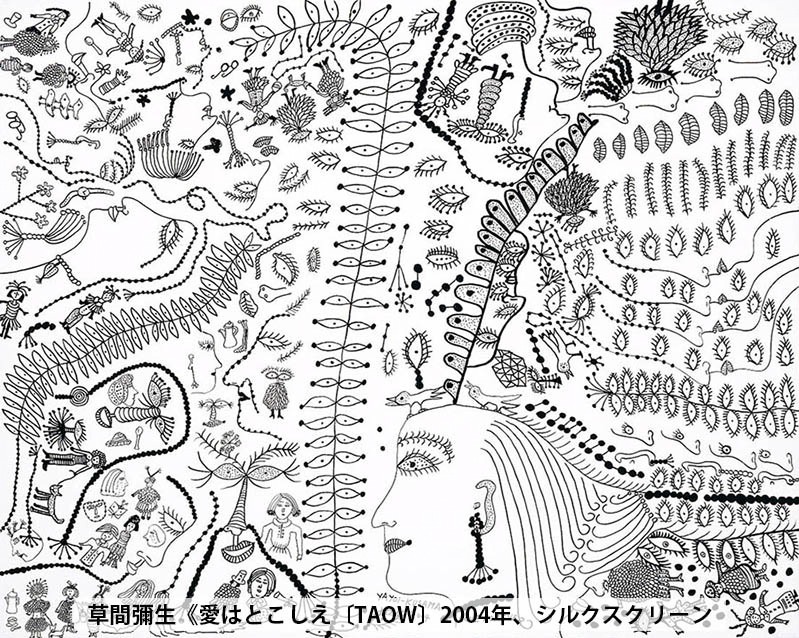 草間彌生《愛はとこしえ〔TAOW〕》 2012年