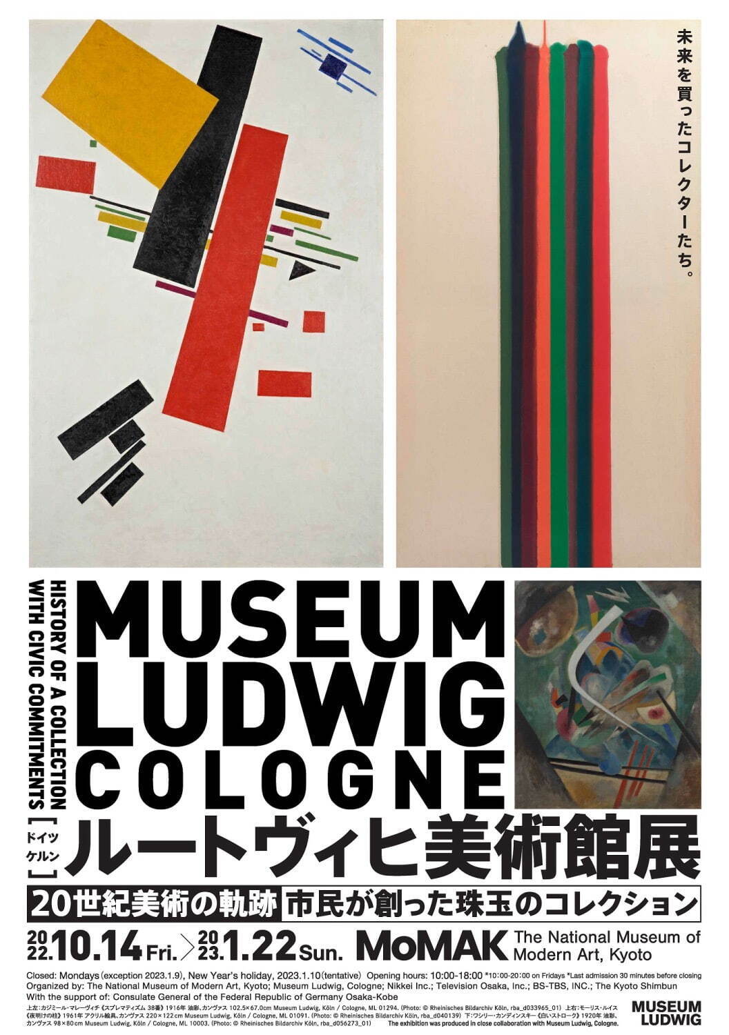 京都国立近代美術館チケット　2枚