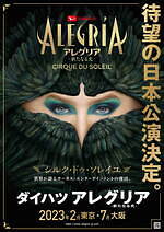 シルク・ドゥ・ソレイユ日本公演最新作「ダイハツ アレグリア-新たなる光-」“5年ぶり”日本上陸｜写真35