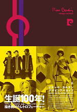 書籍『ピエール・カルダン デザインアーカイブ』カルダンの全仕事を振り返るビジュアルブック｜写真1