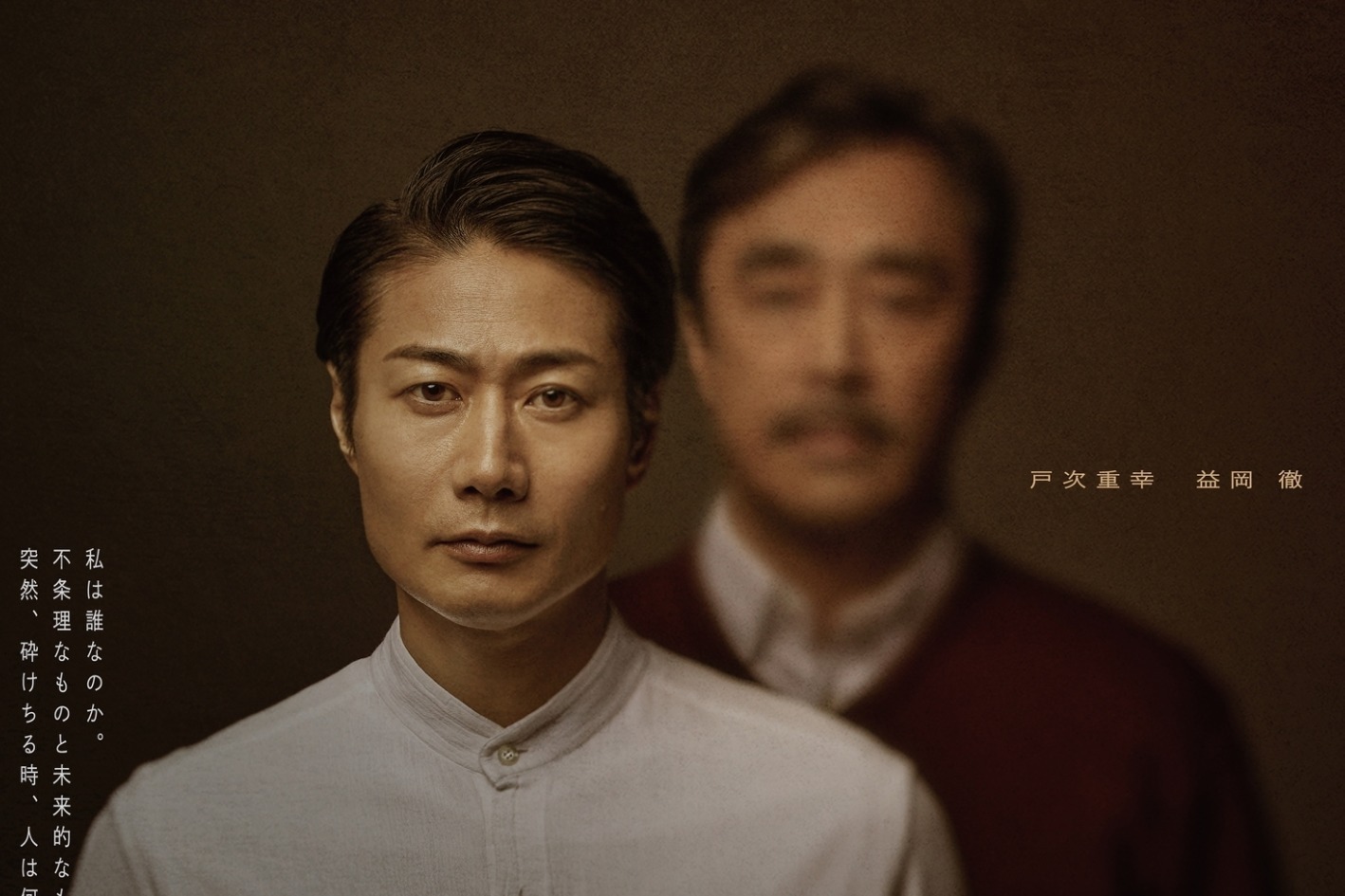 舞台『ア・ナンバー』戸次重幸＆益岡徹が“クローンの息子”と父親に、東京・名古屋・仙台・札幌・兵庫で