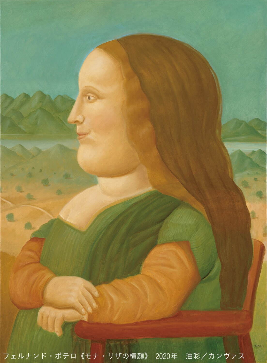 フェルナンド・ボテロ《モナ・リザの横顔》2020年 油彩／カンヴァス