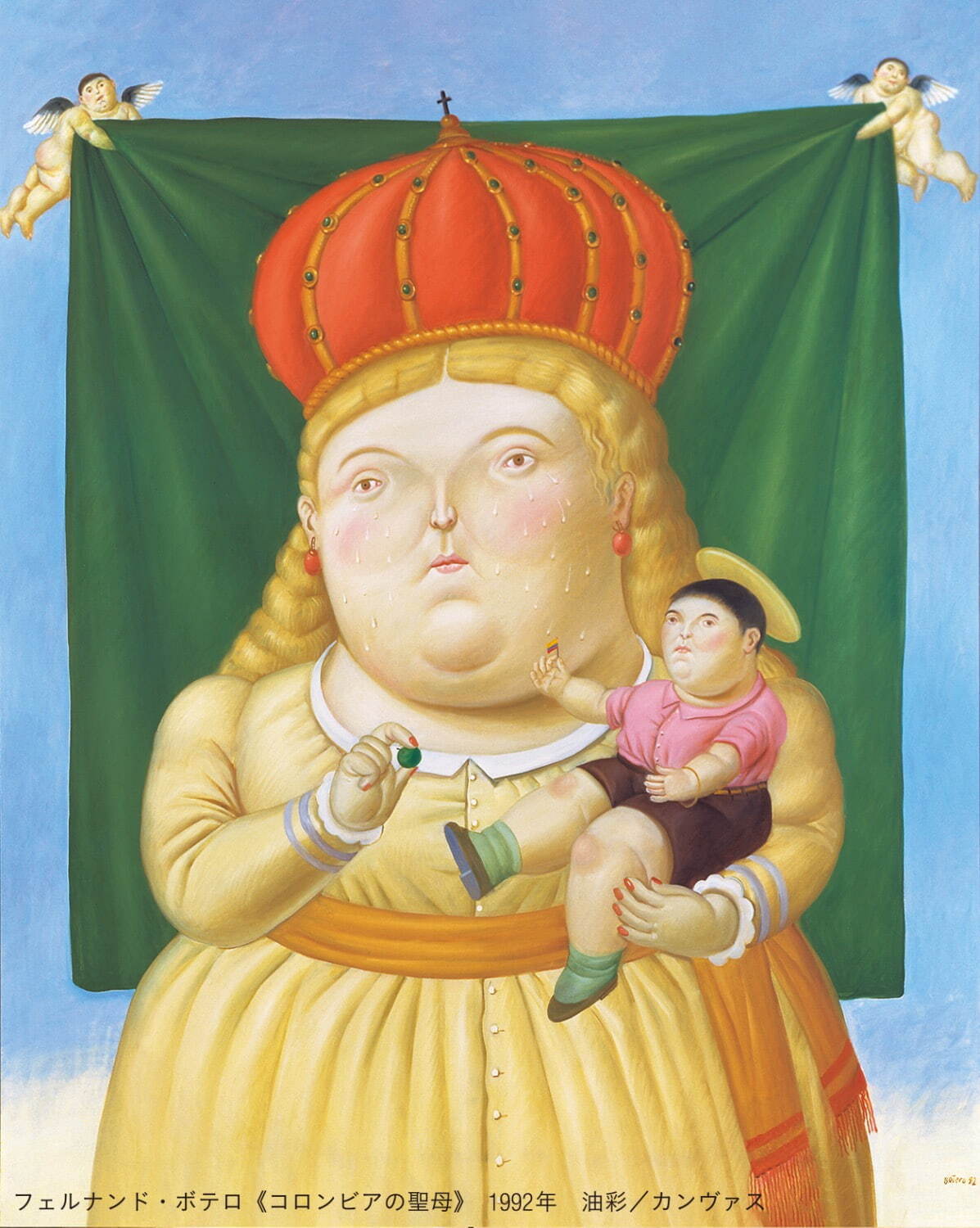 フェルナンド・ボテロ《コロンビアの聖母》1992年 油彩／カンヴァス