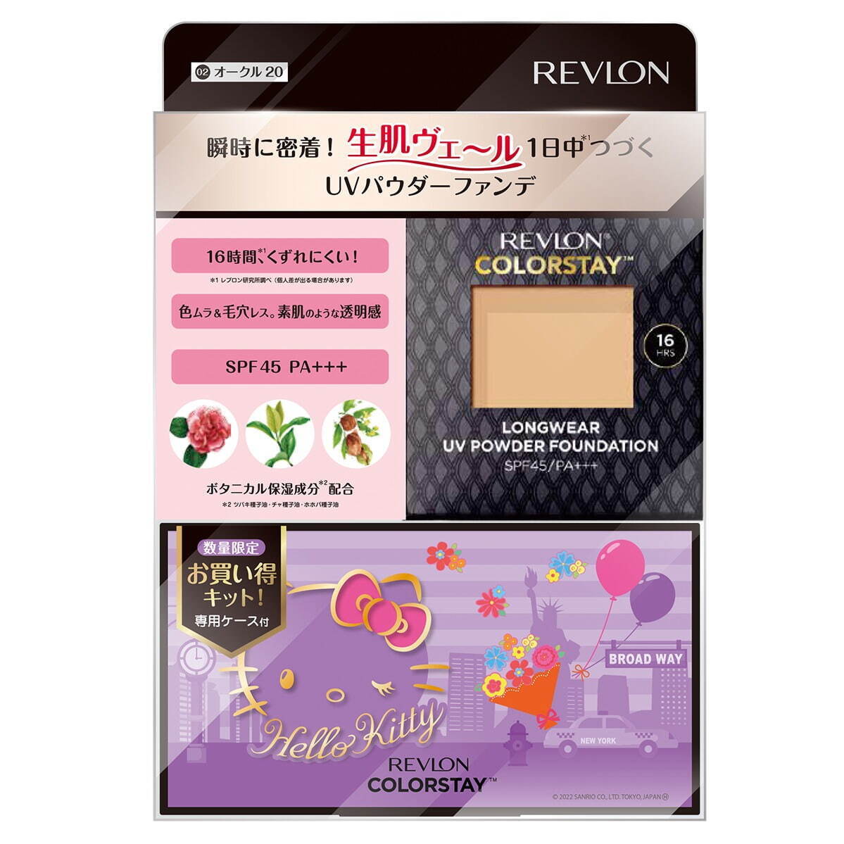 レブロン(REVLON) ハローキティ＆クロミ｜写真10