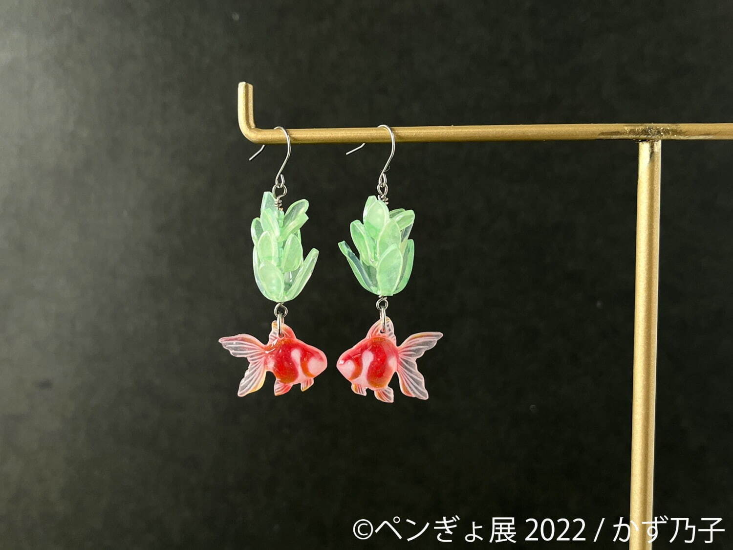 水草金魚ピアス 2,000円