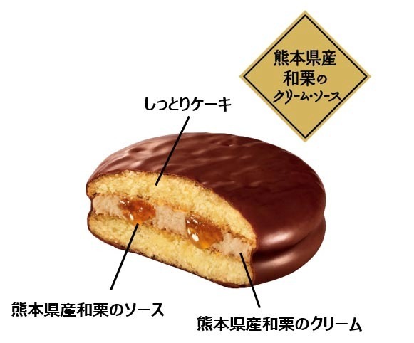 「チョコパイ〈厳選和栗〉」熊本県産和栗のクリーム＆ソースを合わせた秋のチョコパイ｜写真3