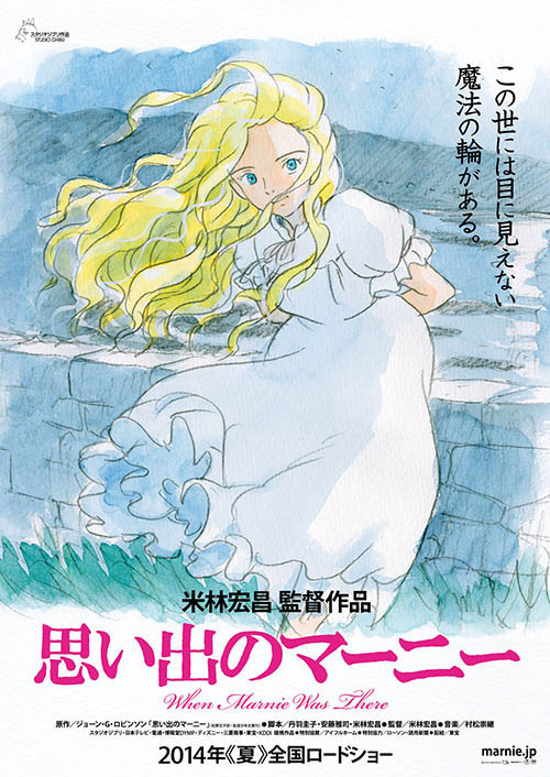 スタジオジブリ最新作「思い出のマーニー」 公開 - 英・児童文学を原作に、2人の少女の友情描く | 写真