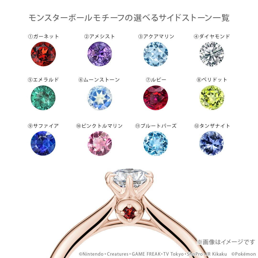 ポケモン“セミオーダー”婚約指輪、好きなポケモン×色石×素材が選べる“全1200通り以上”｜写真3
