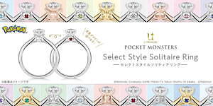ポケモン“セミオーダー”婚約指輪、好きなポケモン×色石×素材が選べる“全1200通り以上”｜写真1