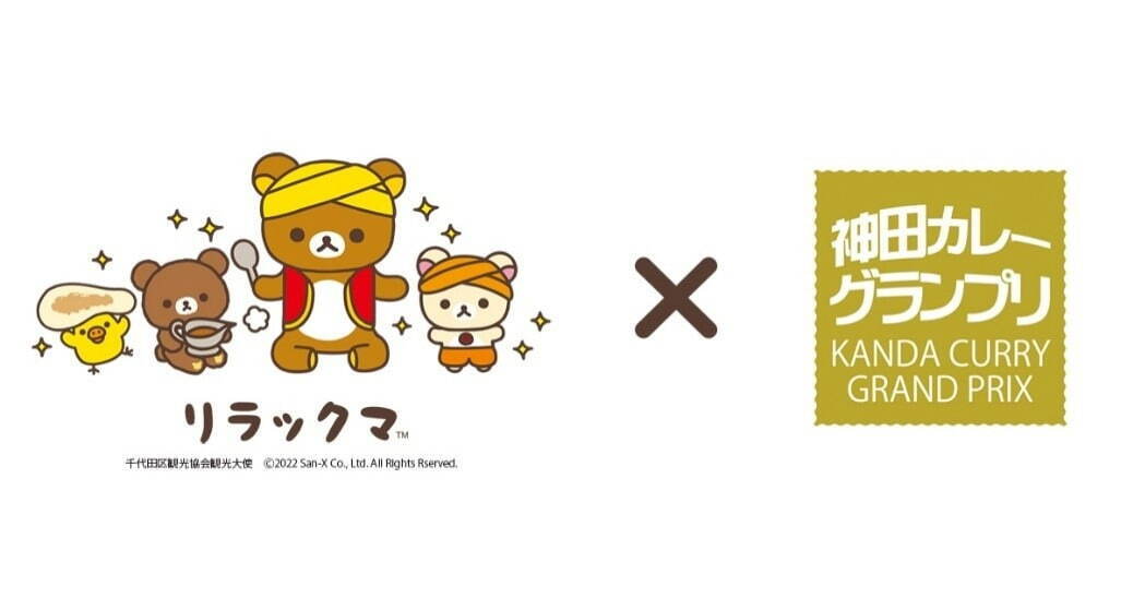 「神田カレーグランプリ」“日本最大級”カレーの街・神田でカレーの食べ歩き、過去最大125店参加｜写真1