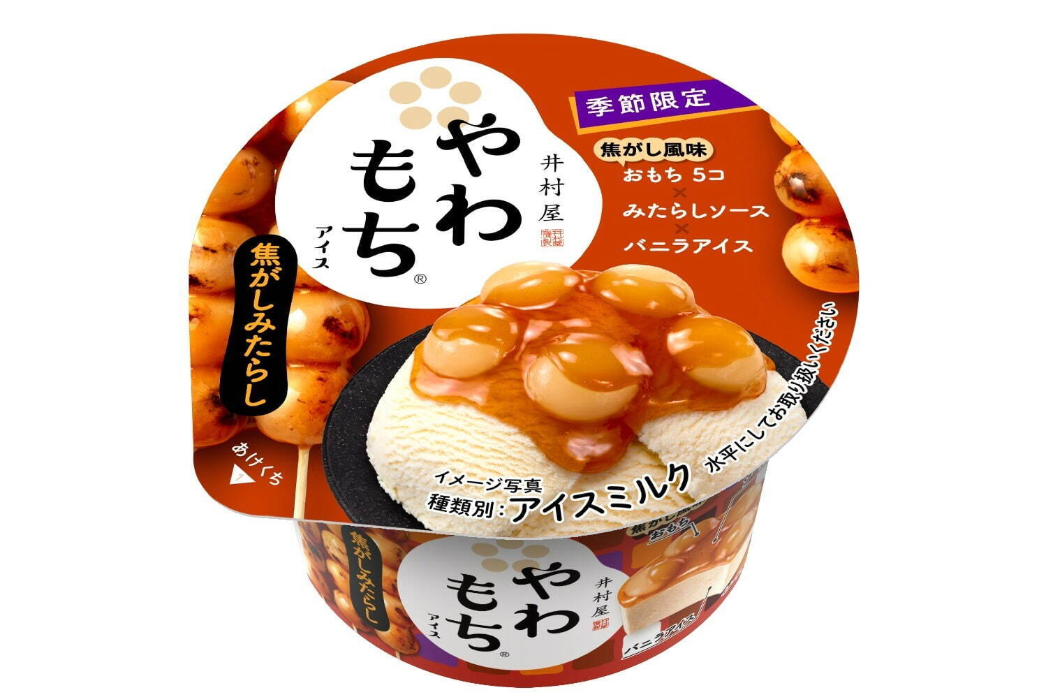 井村屋「やわもちアイス 焦がしみたらし」焦がし風味の“もちもち”おもちでみたらし団子を表現｜写真2