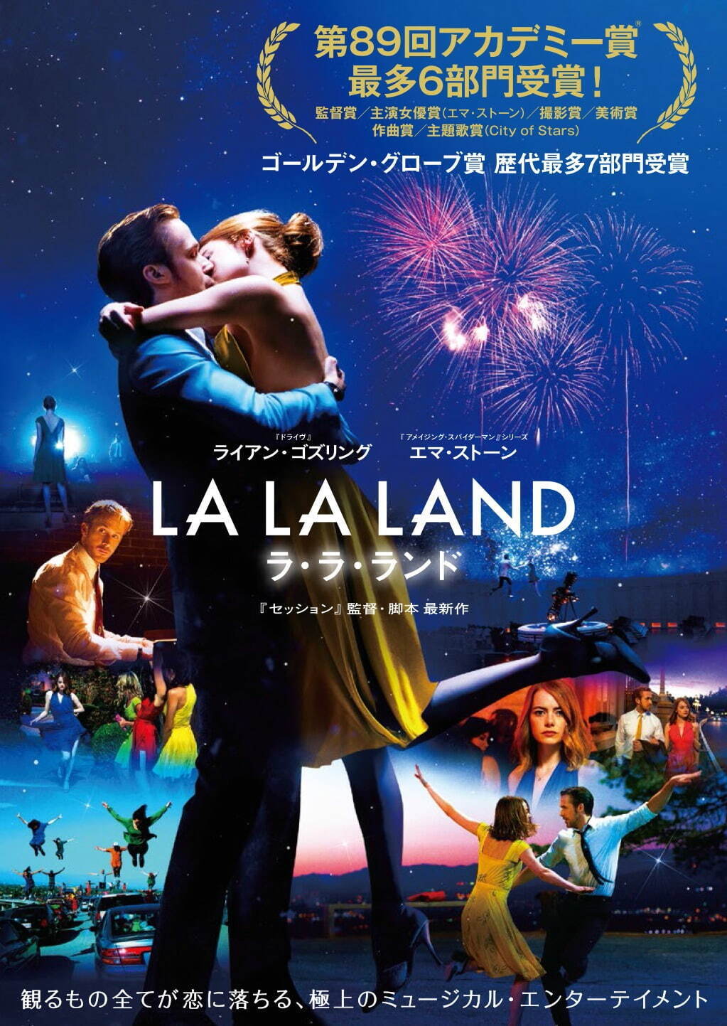 映画『ラ・ラ・ランド』
©2017 Summit Entertainment, LLC. All Rights Reserved. Photo credit: EW0001: Sebastian (Ryan Gosling) and Mia (Emma Stone) in LA LA LAND. Photo courtesy of Lionsgate.