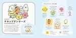「サンエックス」キャラの大図鑑、たれぱんだ＆すみっコぐらしなど"1000超え”キャラ掲載＆原画も｜写真5