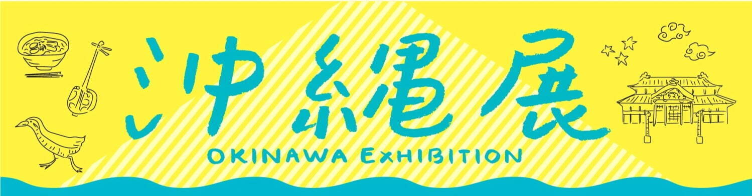 おいしいご当地グルメ「沖縄展＆台湾フェア」ふわもこ台湾かき氷や沖縄郷土料理、池袋東武に｜写真7