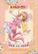 【2020年パルコ限定】カードキャプターさくら 折りたたみ 2020年パルコ限定】カードキャプターさくら 折りたたみ 2020年