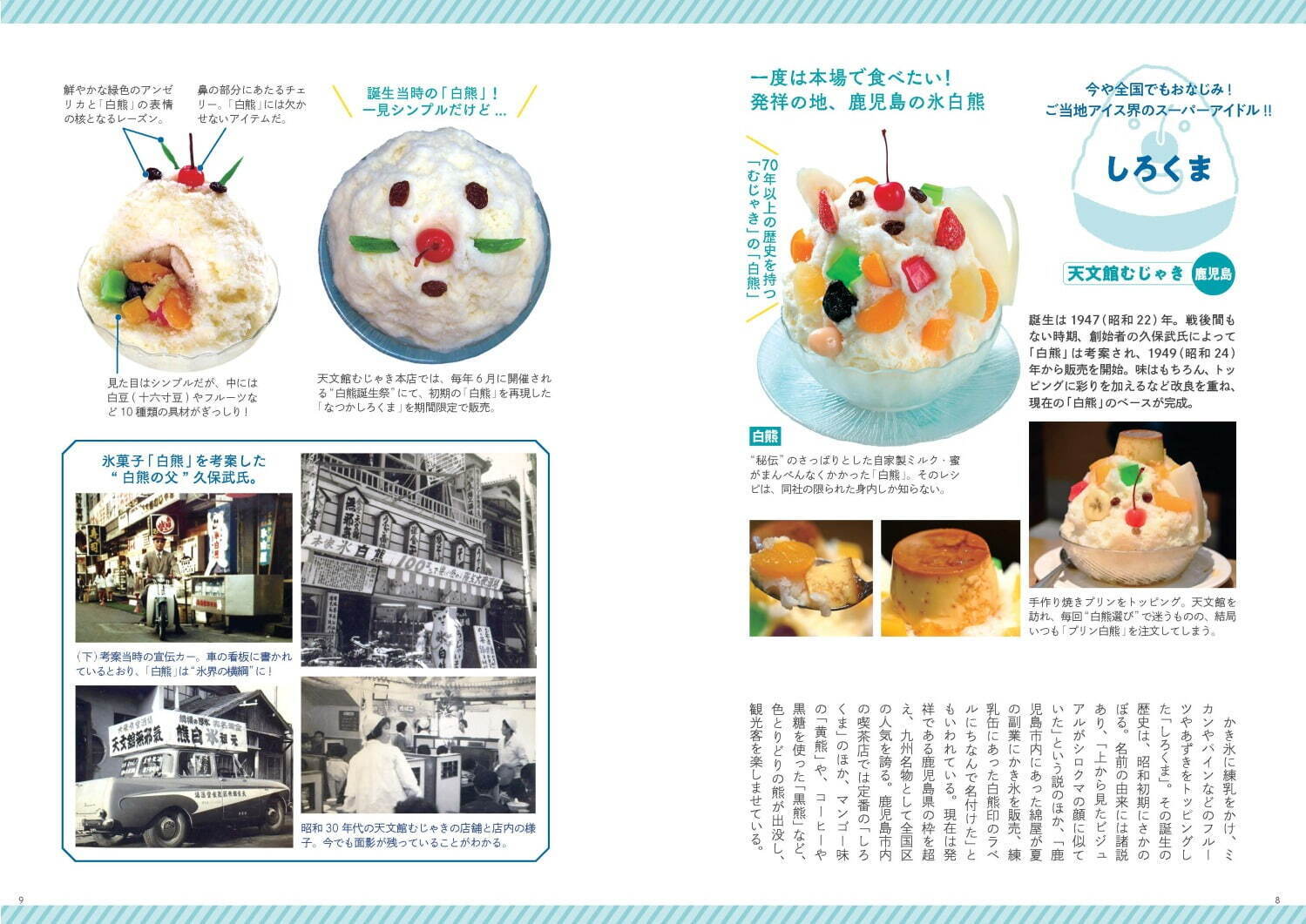 『日本ご当地アイス大全』全国のおいしいアイス250種以上、地元銘菓とのコラボやロングセラーも｜写真2