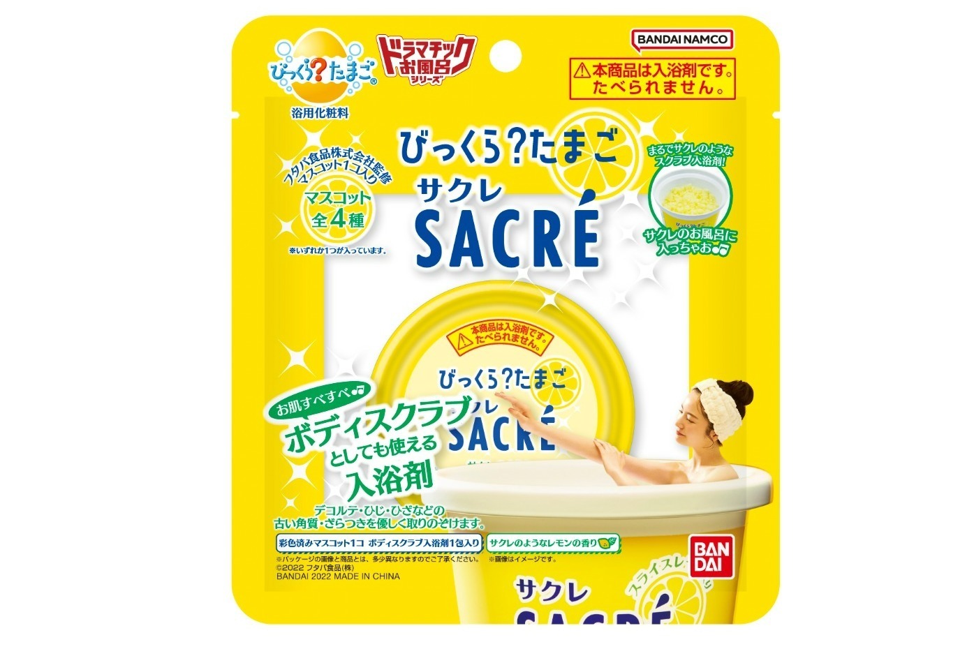 バスボム｜「サクレレモン」のマスコット入り入浴剤、ボディスクラブになる“サクサク氷感”テクスチャー