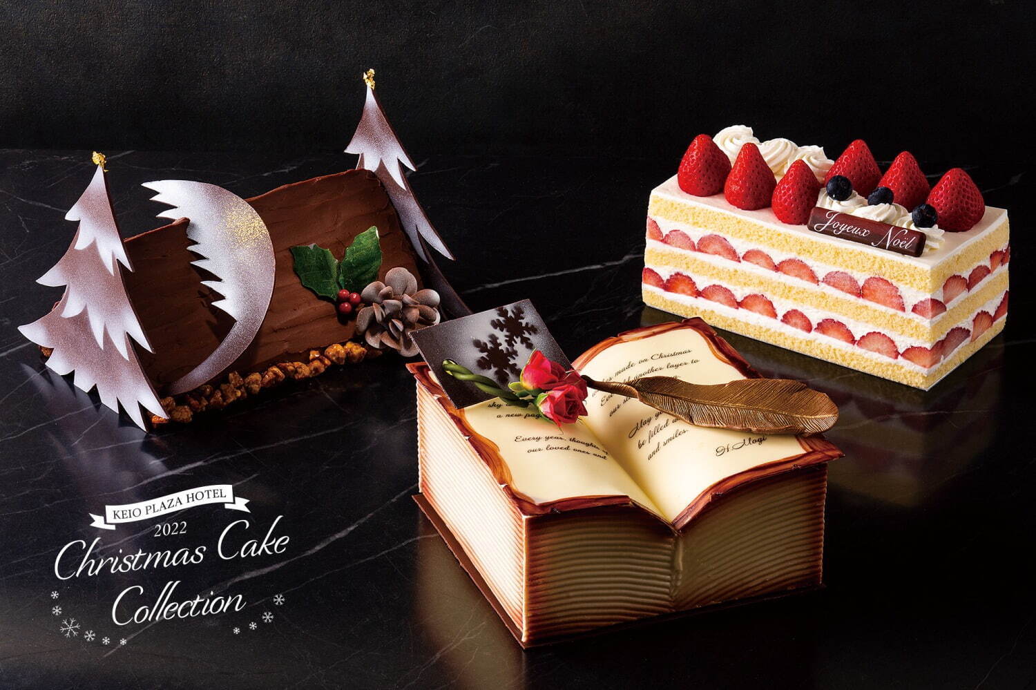 京王プラザホテル2022年クリスマスケーキ“まるで宝石箱＆美しい書籍”夢のような限定スイーツ｜写真1
