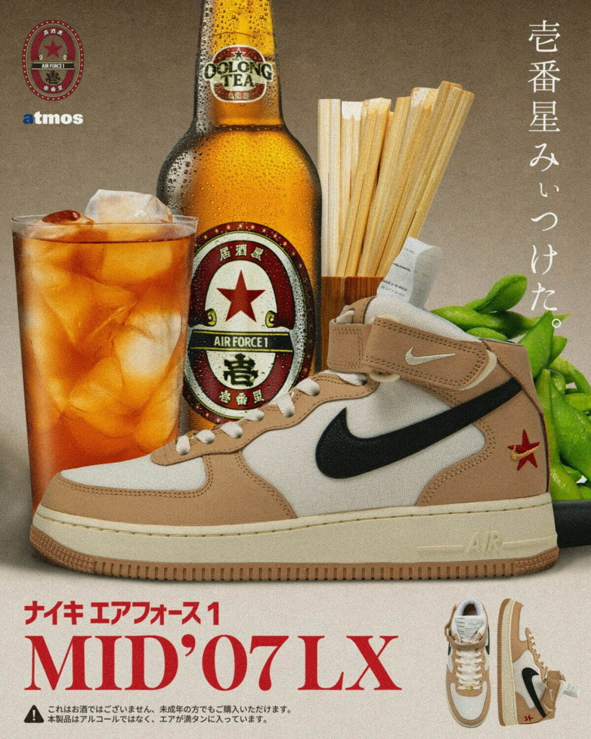 ナイキ「エア フォース 1 ミッド’07 LX “IZAKAYA”」15,400円