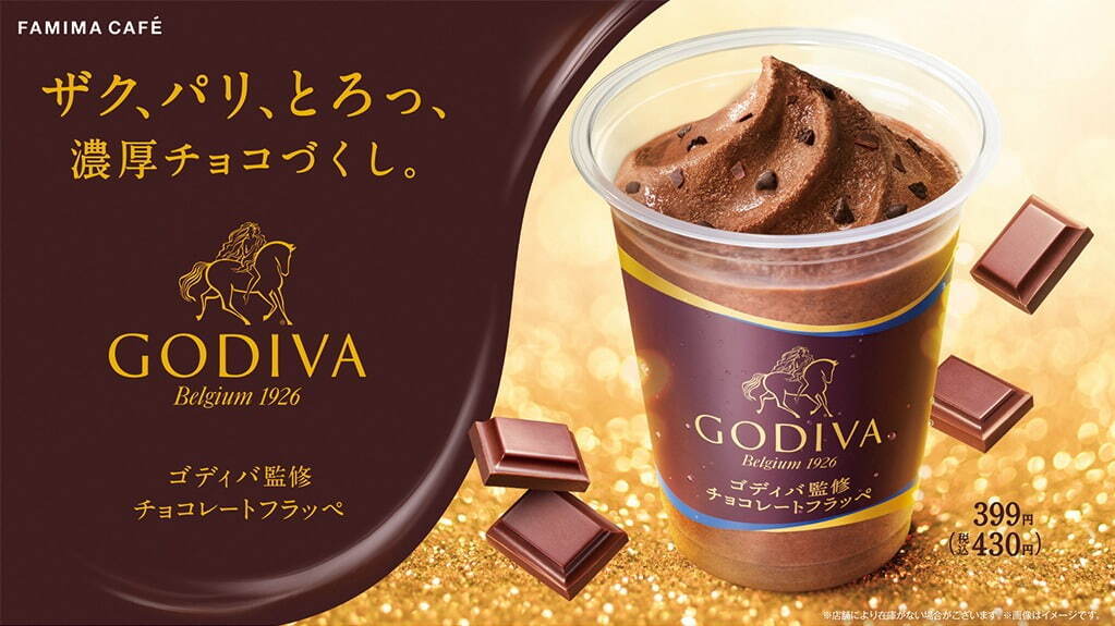 ゴディバ(GODIVA) 濃厚チョコレートフラッペ｜写真1