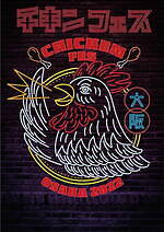 「チキンフェス」“鶏肉のみ”の新フードイベント大阪・長居公園で、アジア各国のおいしい鶏肉料理｜写真4