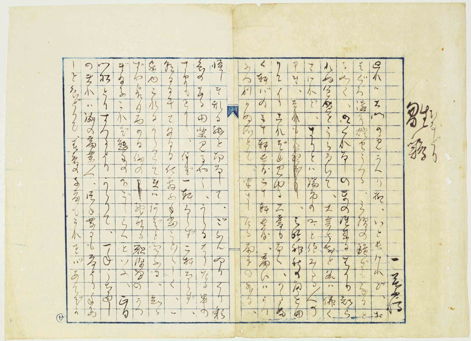 「たけくらべ」未定稿A