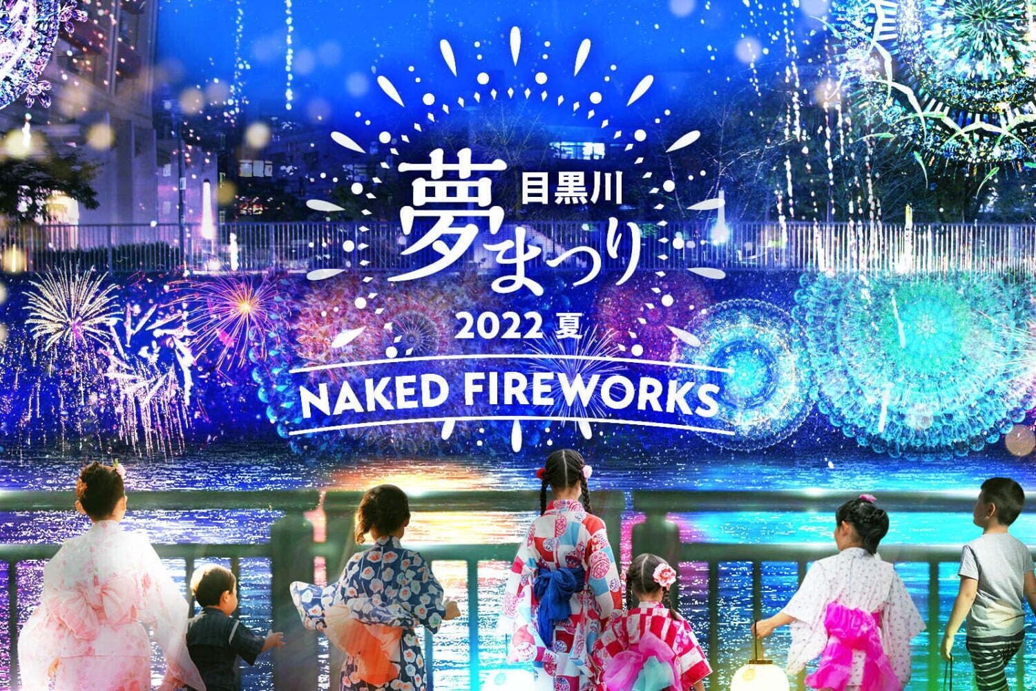 ネイキッド デジタルアート花火大会 目黒川で まるで万華鏡 幻想的なデジタル花火 カフェ出店も ファッションプレス