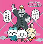 「ちいかわ飯店」東京・渋谷パルコで再び、ちいかわ肉まん＆うさぎのあんかけ炒飯など中華メニュー｜写真77