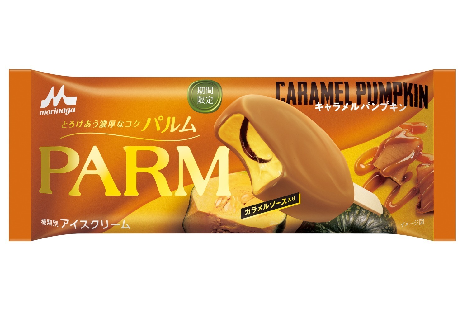 パルム(アイス)｜「パルム キャラメルパンプキン」まるで“かぼちゃプリン”ほろ苦カラメルソース入りかぼちゃアイス