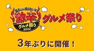 「激辛グルメ祭り2022」新宿・大久保公園に名店が集結、汁なし担担麺やキーマカレー｜写真2