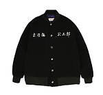 sulvam × kozaburo × studious 22SS別注スタジャン