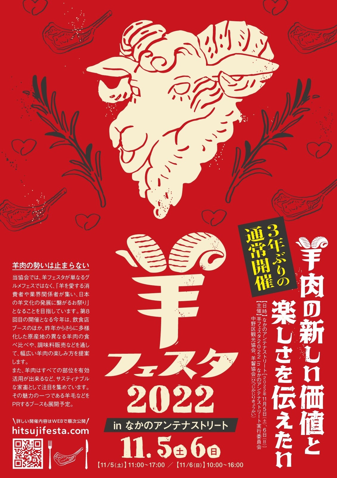 羊肉に特化したグルメフェス「羊フェスタ2022」中野セントラルパークに様々な羊料理が集結｜写真8