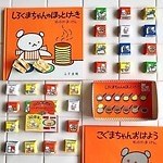 絵本「しろくまちゃんのほっとけーき」×チロルチョコ、懐かし“ほっとけーき”味＆名シーン柄で｜写真1