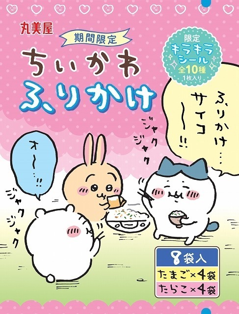 「ちいかわ ふりかけ」“ハチワレが集めているふりかけ”をデザイン＆たまごやたらこ味など｜写真2