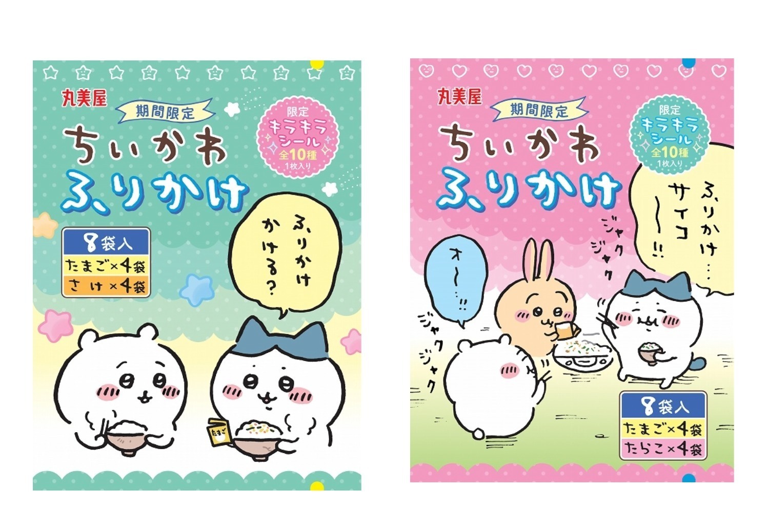 朝食(朝ごはん)｜「ちいかわ ふりかけ」“ハチワレが集めているふりかけ”をデザイン＆たまごやたらこ味など