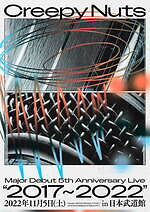 Creepy Nutsの日本武道館ライブ、メジャーデビュー5周年を記念して｜写真2