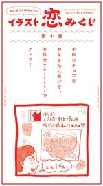パルコがバレンタインキャペーンを開催 - カリスマドットコム、犬山紙子、峰なゆかが女性の恋を後押し！｜写真3