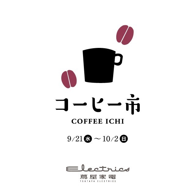 二子玉川 蔦屋家電「コーヒー市」最新コーヒーマシンやドリップツールなど、コーヒー関連アイテム集結｜写真7