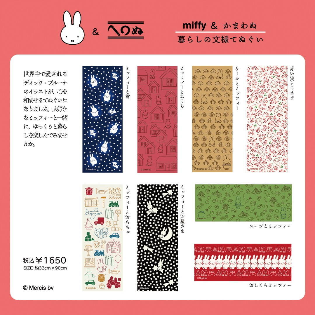 miffy ＆かまわぬ」第3弾の新作、ミッフィーと冬のモチーフを描いたてぬぐい - ファッションプレス