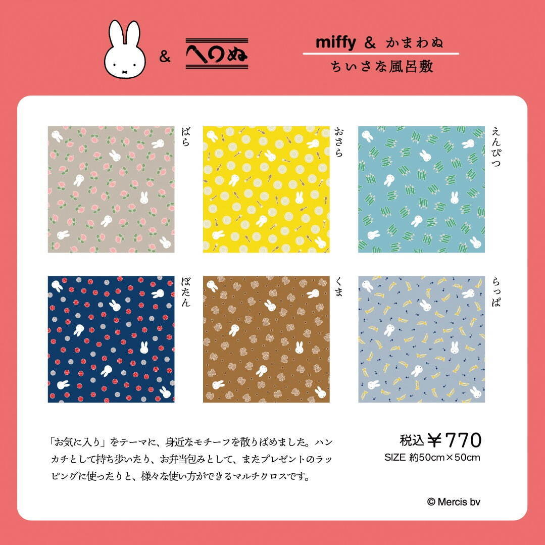 miffy ＆かまわぬ」第3弾の新作、ミッフィーと冬のモチーフを描いたてぬぐい - ファッションプレス