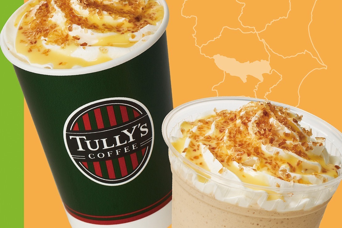 タリーズコーヒー「エリア限定」ラテ＆スワークル、全国8エリアで - 東京限定クレームブリュレラテなど