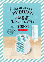 生クリーム専門店ミルク“究極”の「生クリームプリン」とろけるように滑らか＆濃厚な味わい｜写真2