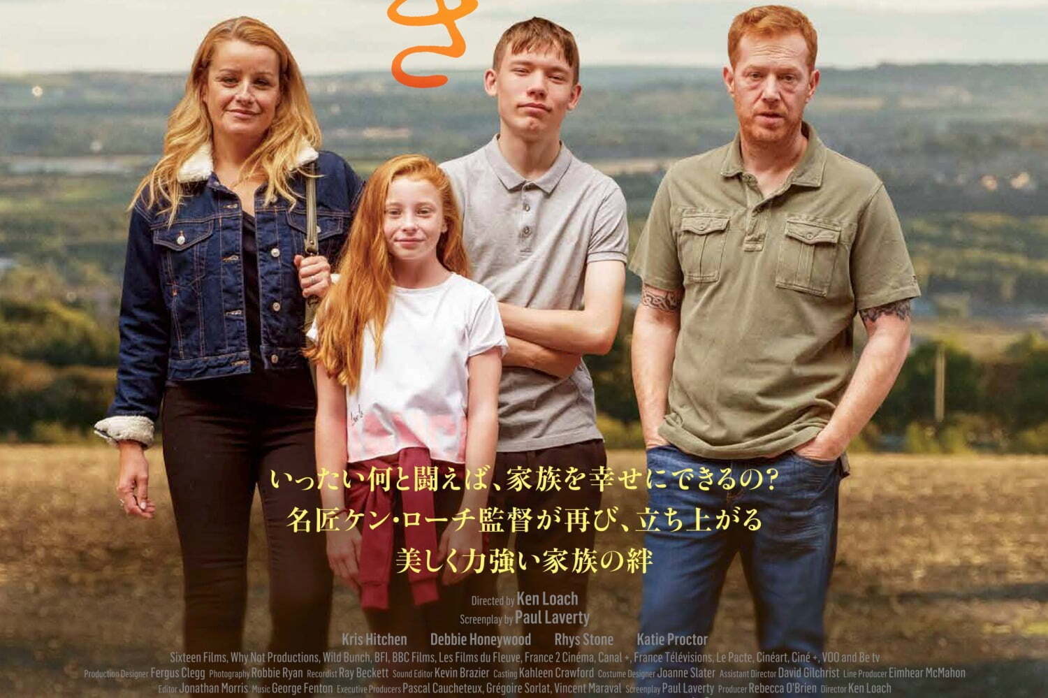 ケン・ローチ監督映画『わたしは、ダニエル・ブレイク』『家族を想うとき』特別上映、新宿＆横浜で2週限定