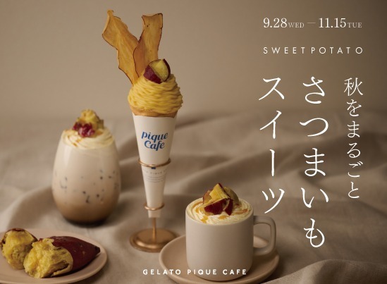 ジェラート ピケ カフェ(GELATO PIQUE CAFE) 紅あずま｜写真1